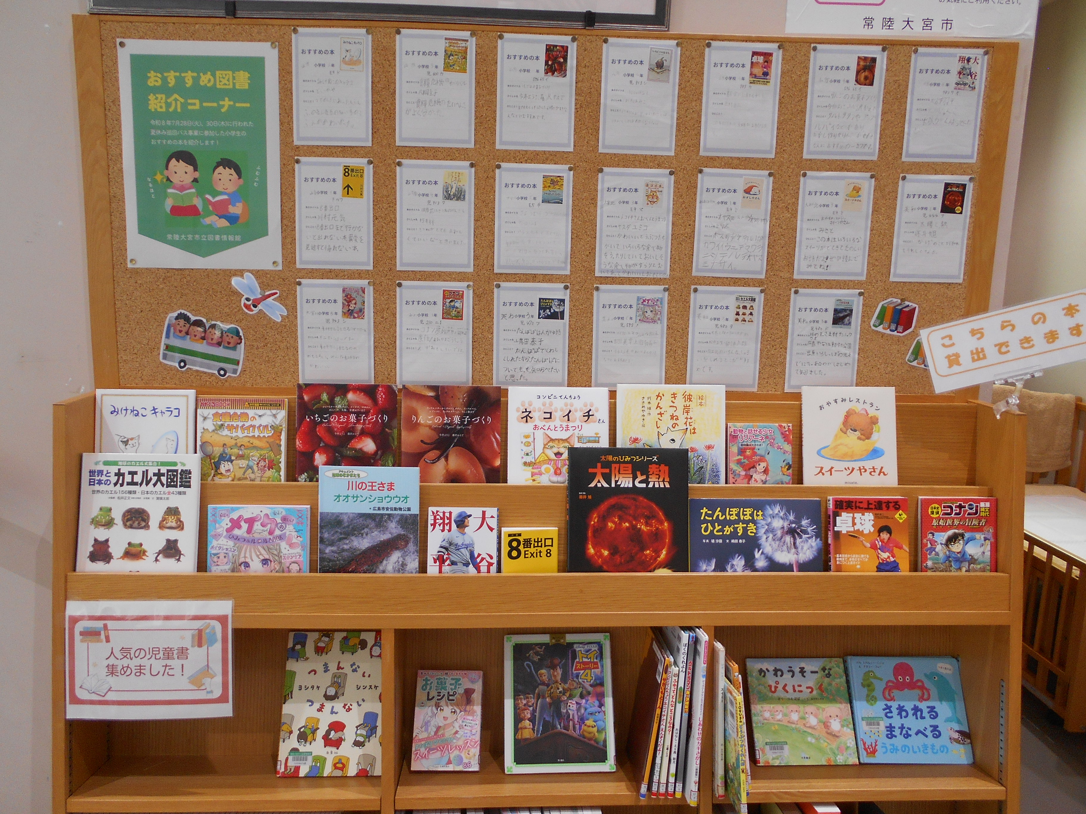 今月は「人気の児童書集めました！」です